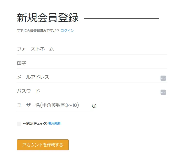 登録情報の入力画面
