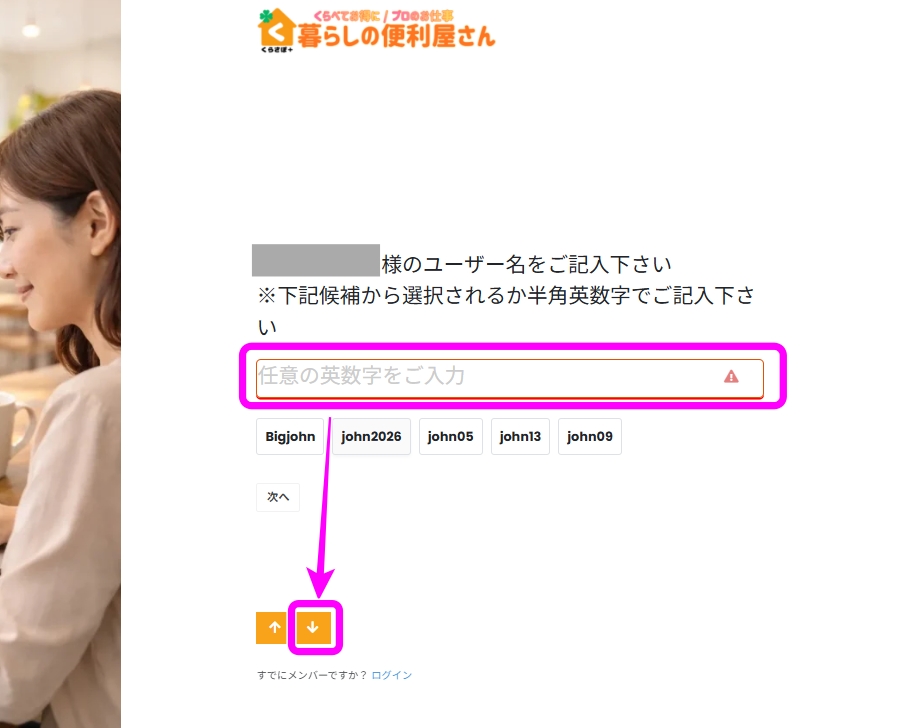 ユーザー名入力