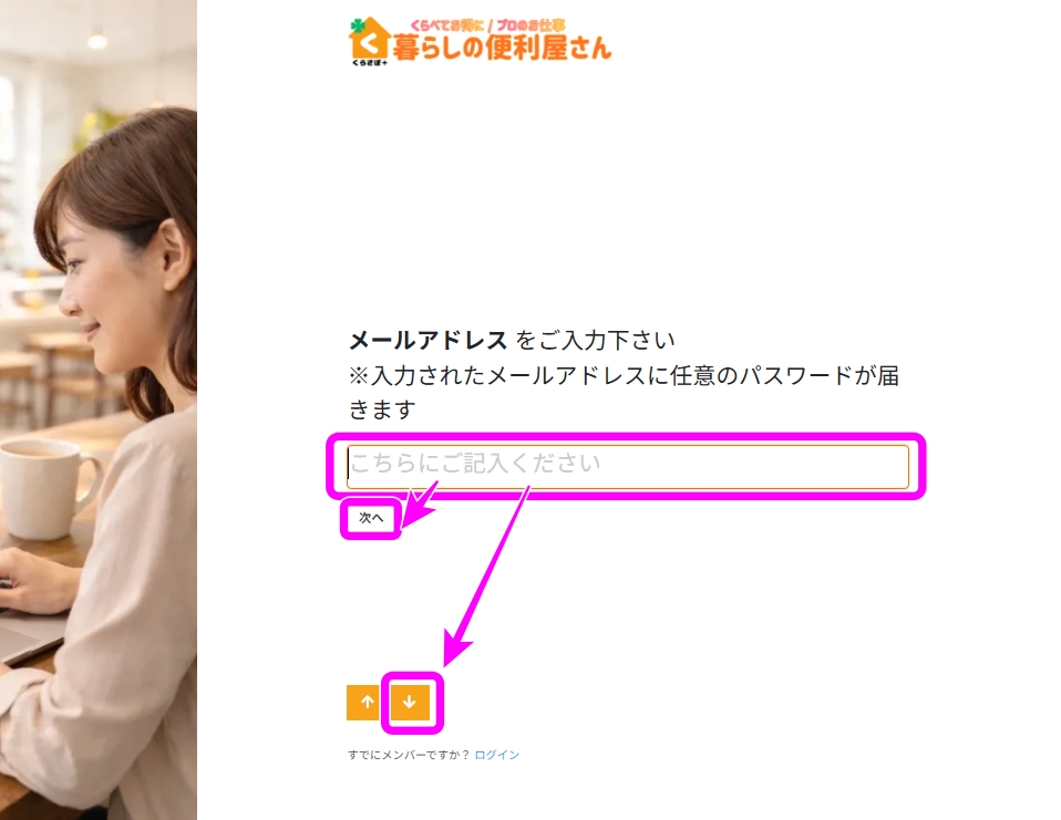 メールアドレス入力