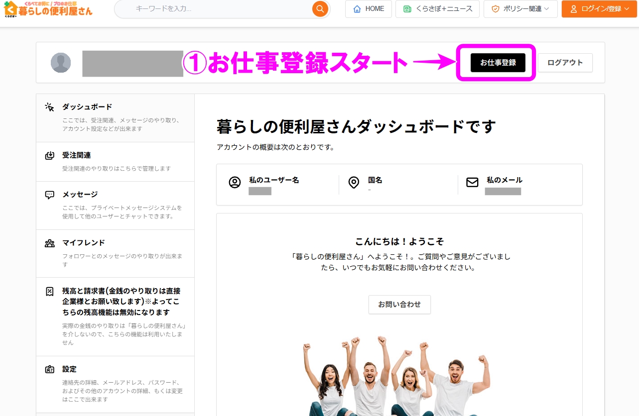 お仕事登録スタート