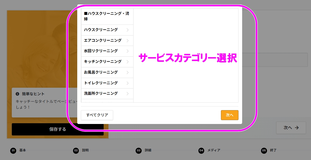 カテゴリー選択