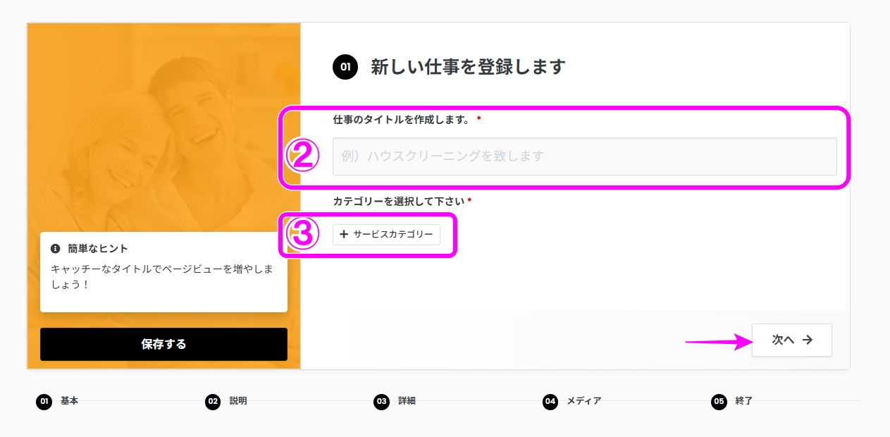 新しいお仕事を登録