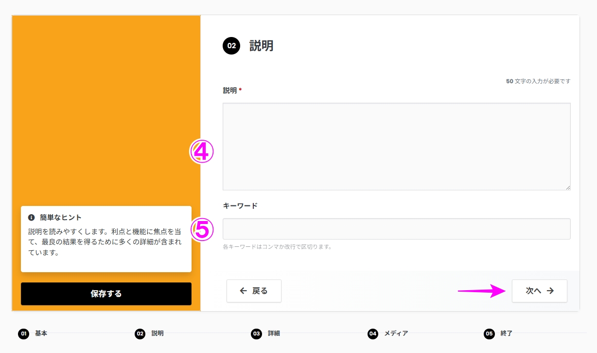 説明とキーワード設定