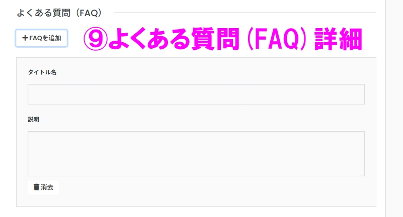 よくある質問追加