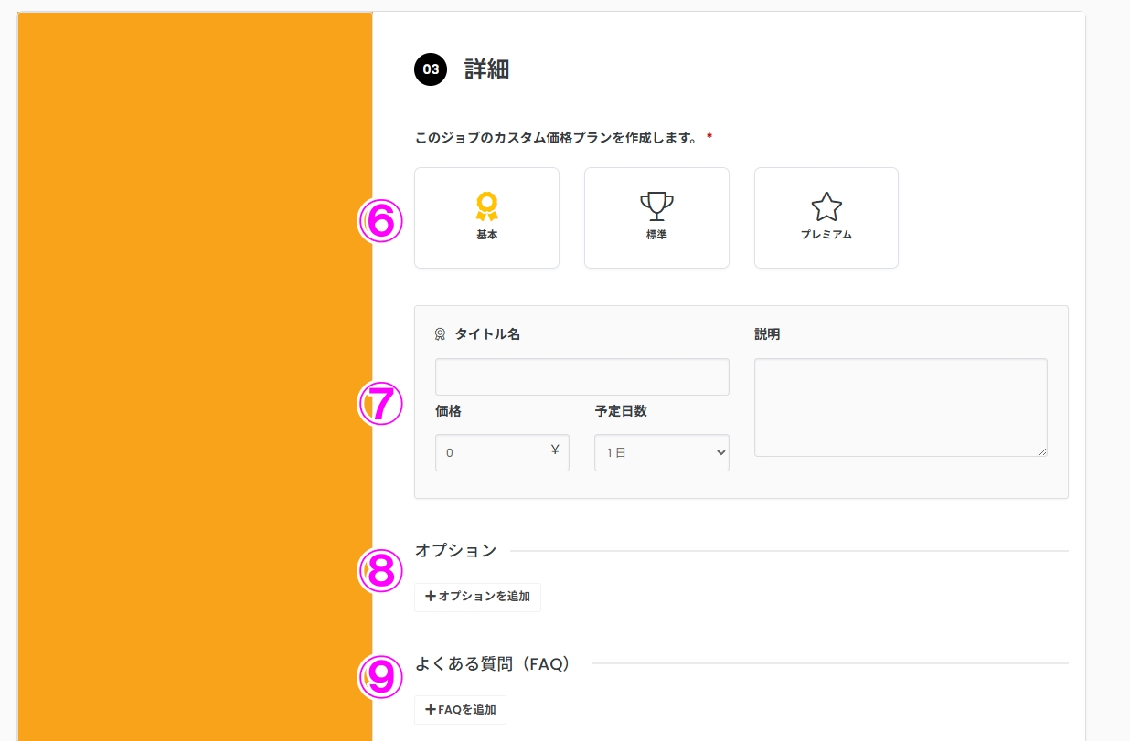 料金プラン設定