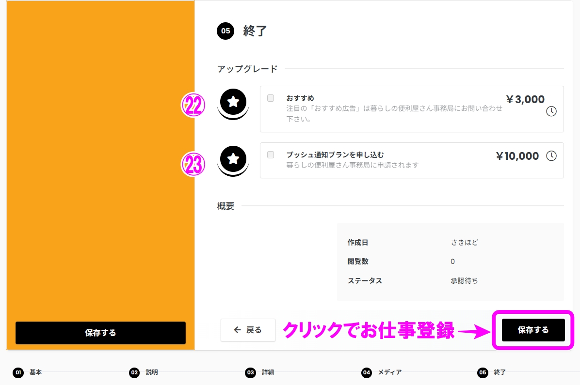 アップグレード・登録完了